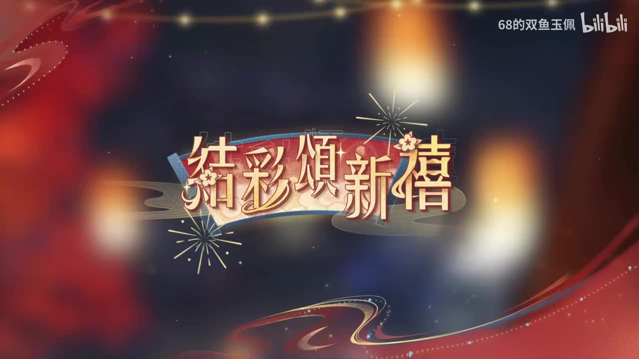 【活动】结彩颂新禧