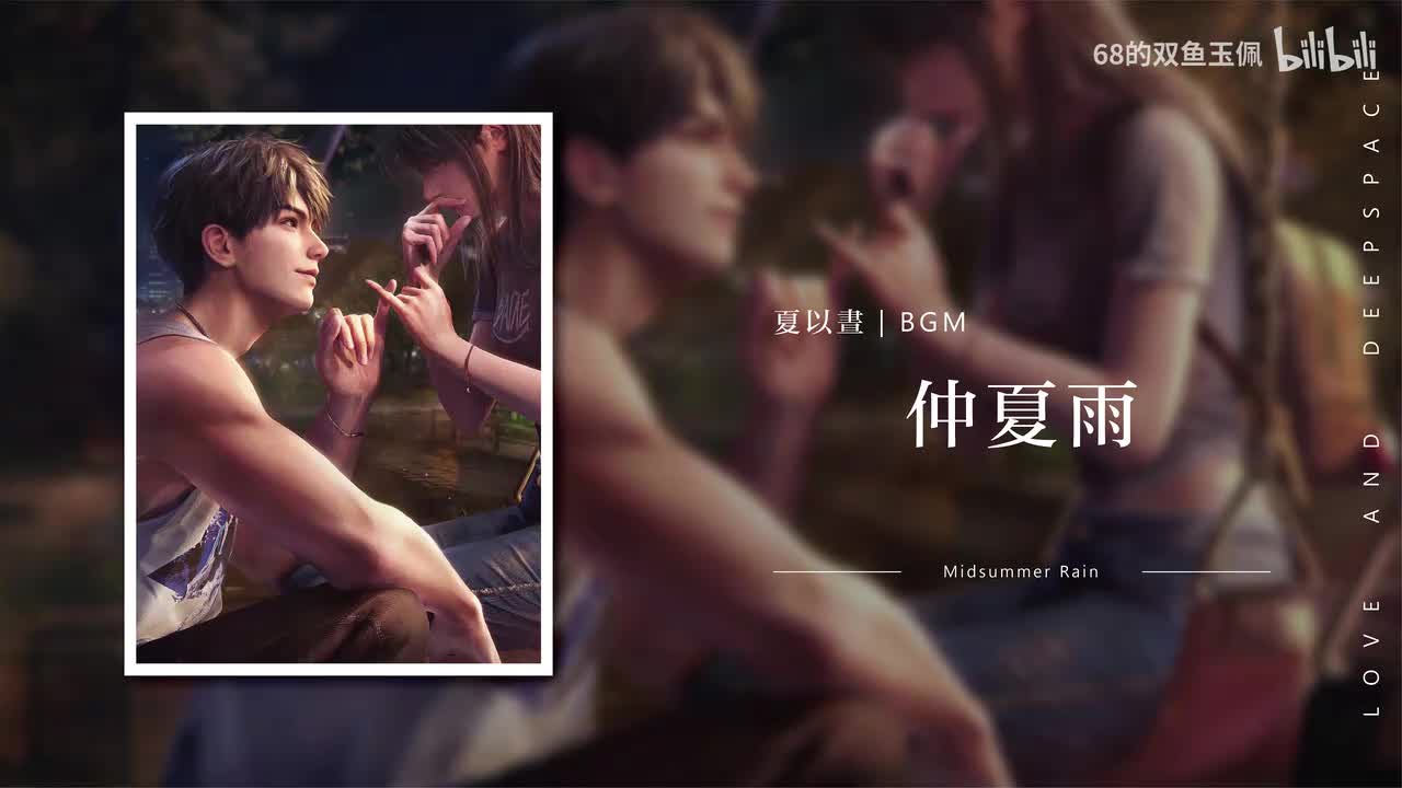 【夏以昼】仲夏雨