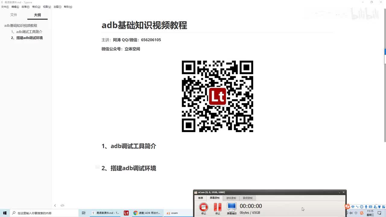 2、搭建adb调试环境