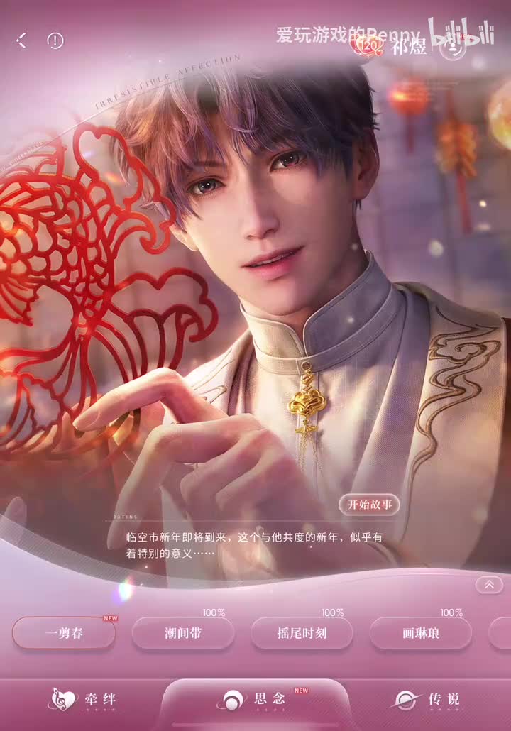 【约会2025.01】祁煜·一剪春