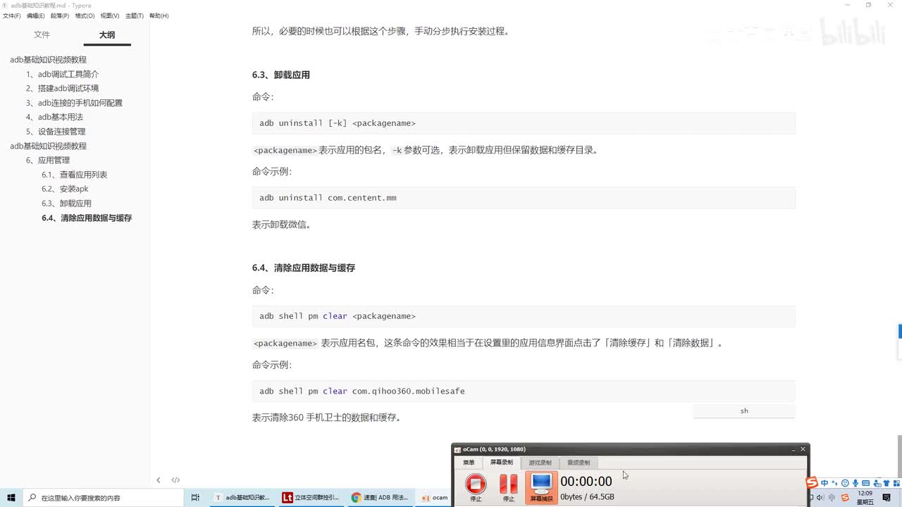 6.4、清除应用数据与缓存