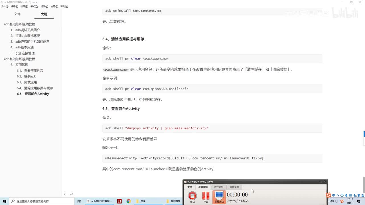 6.5、查看前台Activity
