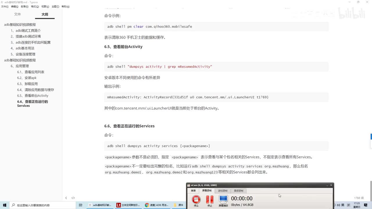 6.6、查看正在运行的Services