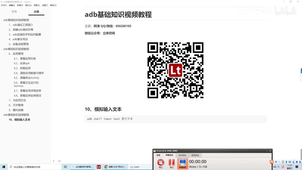 10、模拟输入文本