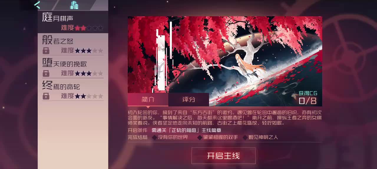 【古韵的歌谣】庭月棋声———结局#1：没有你的世界（雯梓线）