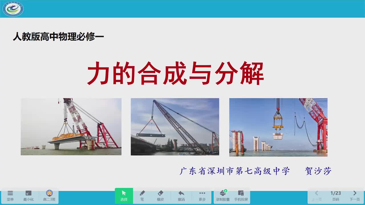 15广东省深圳市第七高级中学贺沙莎—高一——力的合成和分解