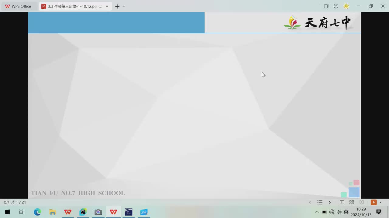 11四川省成都市天府第七中学陈仓佚—高一—牛顿第三定律