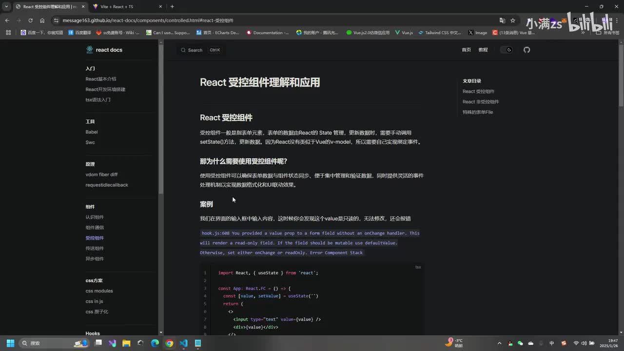 组件篇(受控组件/非受控组件)