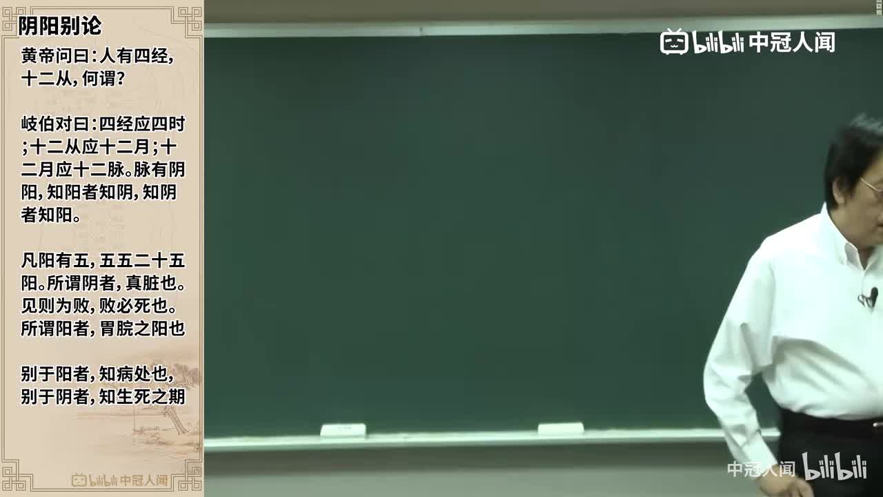 07·阴阳别论