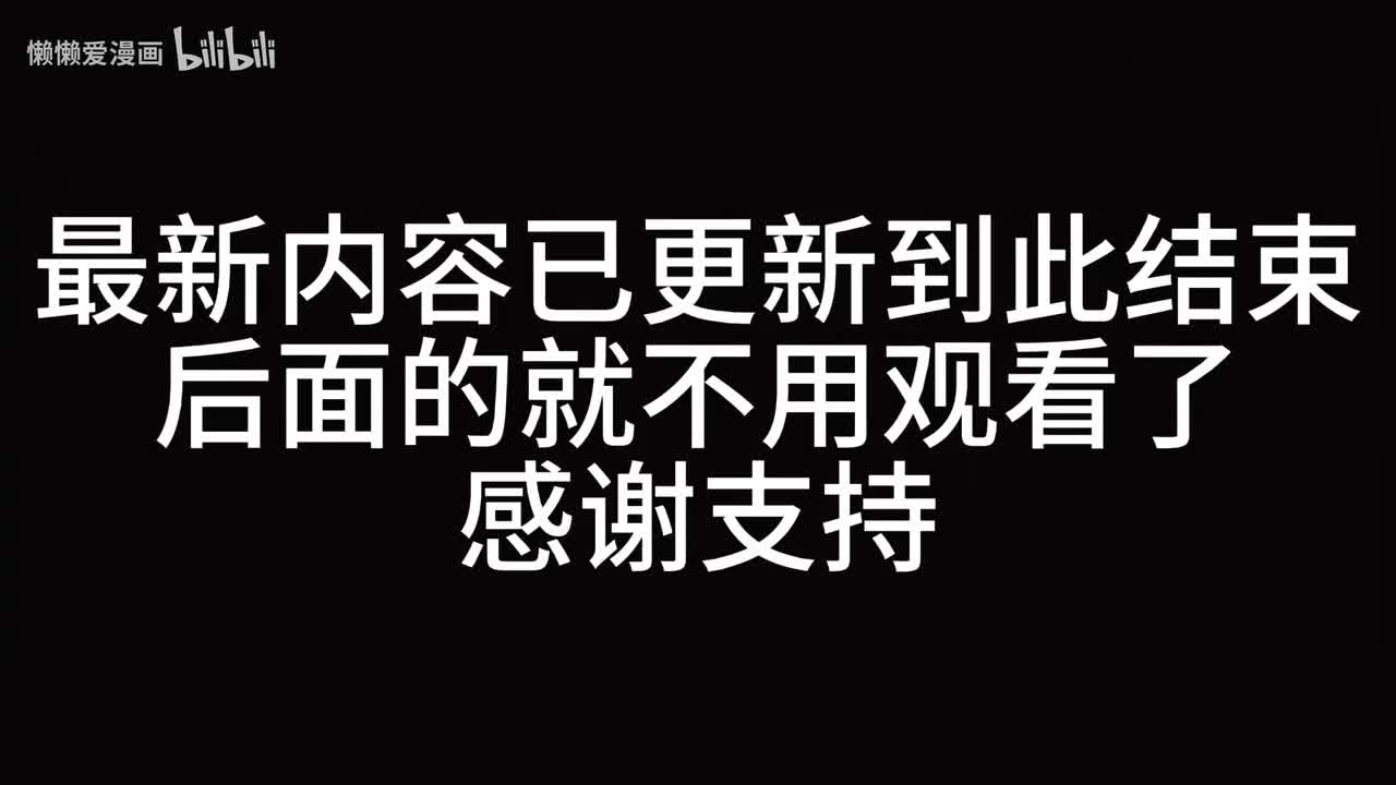 懒懒片尾