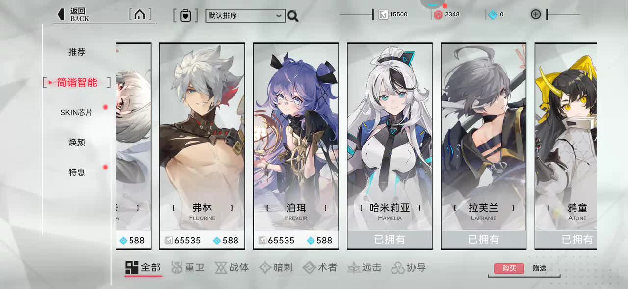 30 弗林 重构：阿塔提斯 全角色动画参考