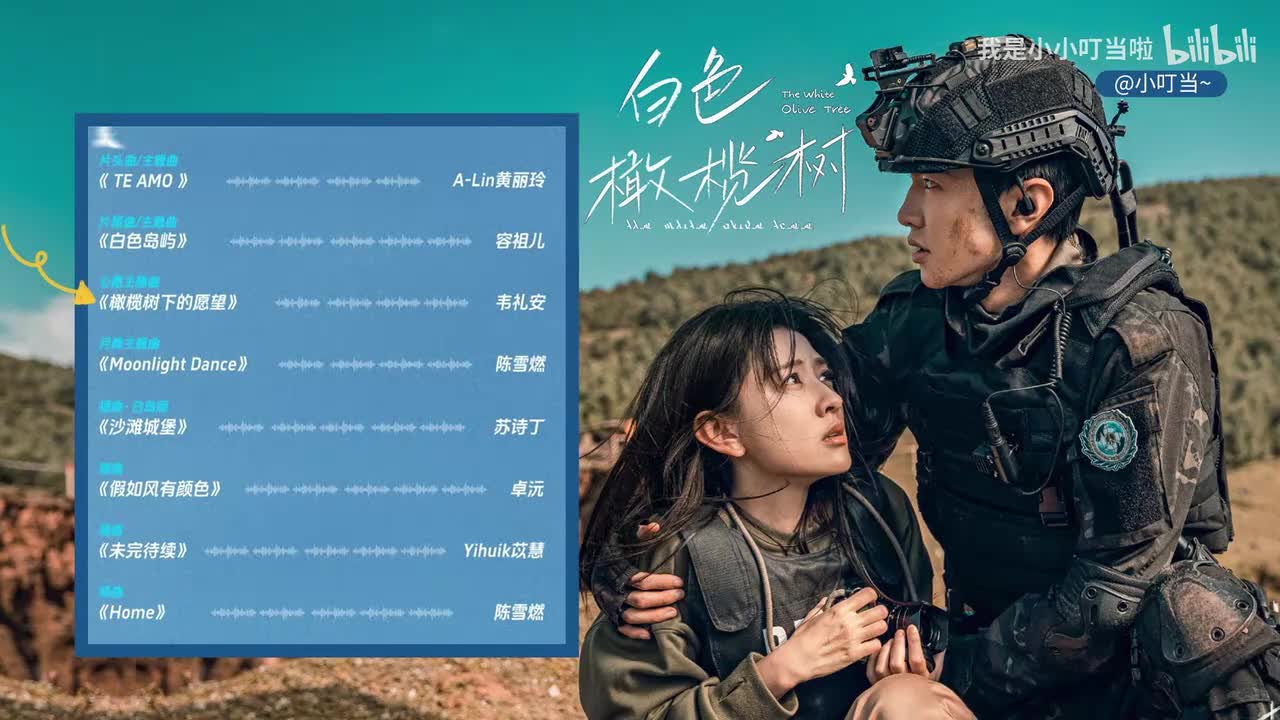 3.橄榄树下的愿望-韦礼安(电视剧《白色橄榄树》心愿主题曲)