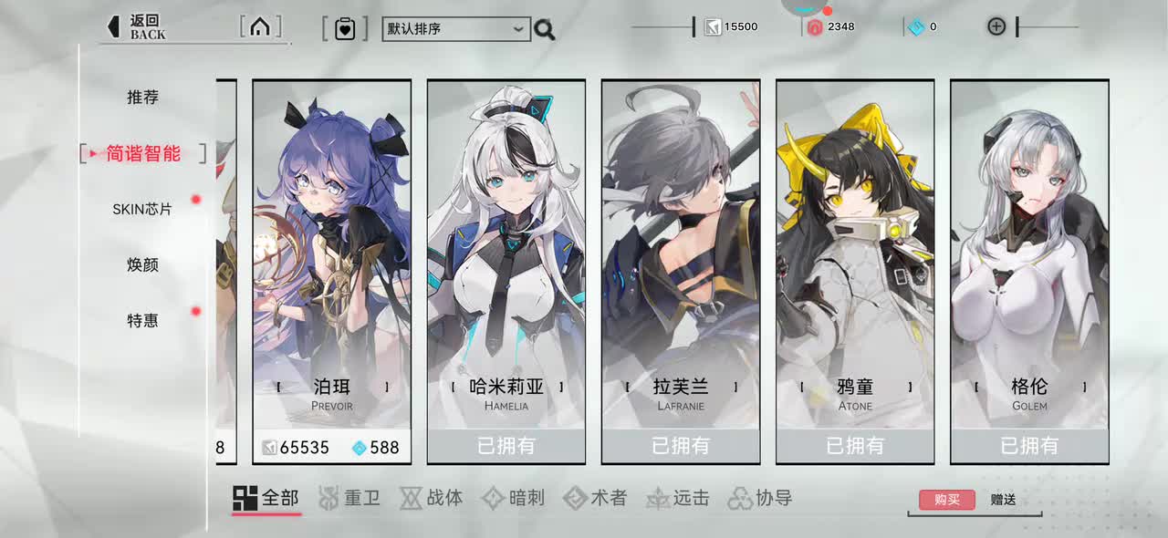 33 拉芙兰 重构：阿塔提斯 全角色动画参考