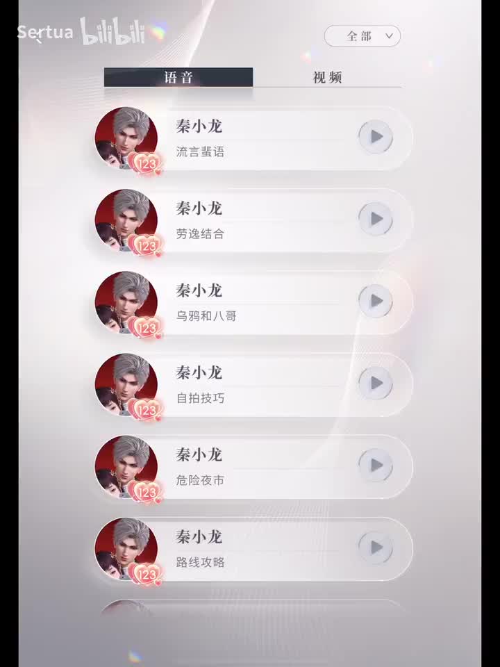 语音·流言蜚语 牵绊123级