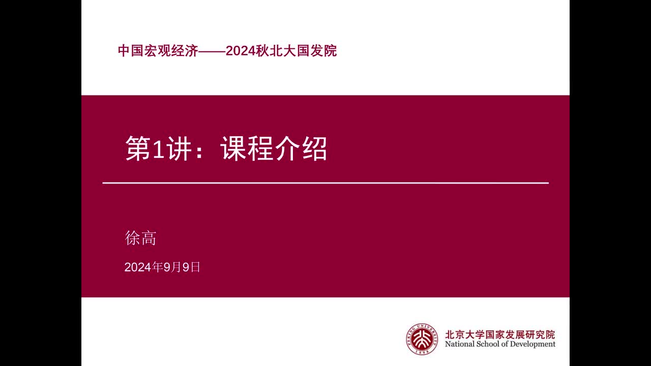 第1讲 课程介绍（上）