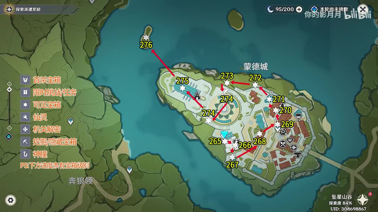 蒙德城(2) 共12个(265-276)成就数276