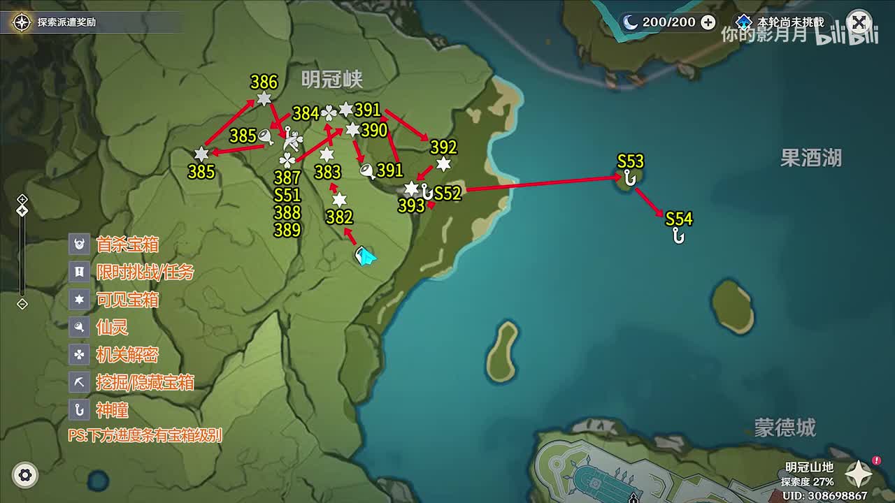 明冠峡 共12个(382-393)成就数390 神瞳51-54