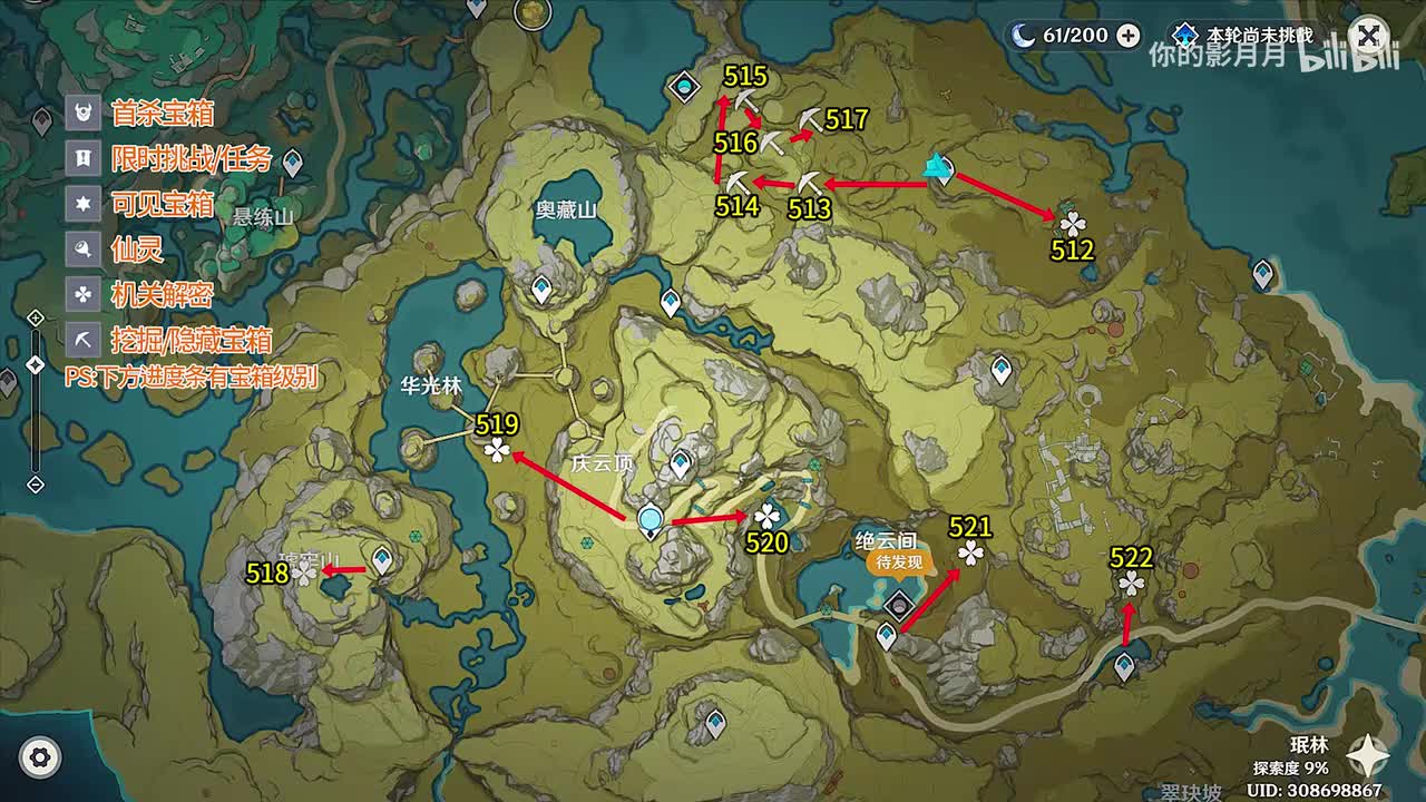 在璃月的蒙德宝箱(2) 共11个(512-522)成就数518