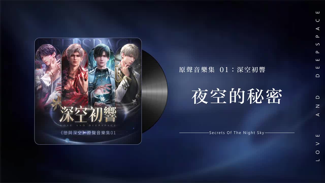 68 夜空的秘密 Secrets Of The Night Sky