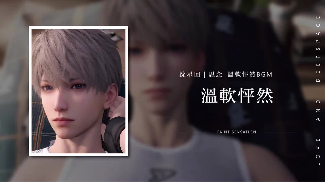27 温软怦然 Faint Sensation