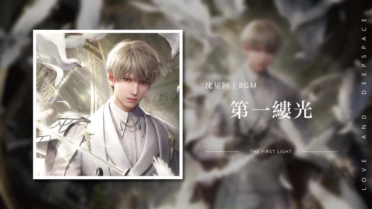 6 第一缕光 The First Light