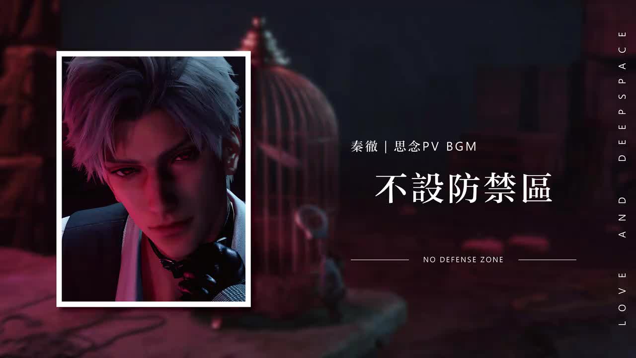 42 不设防禁区 No Defense Zone