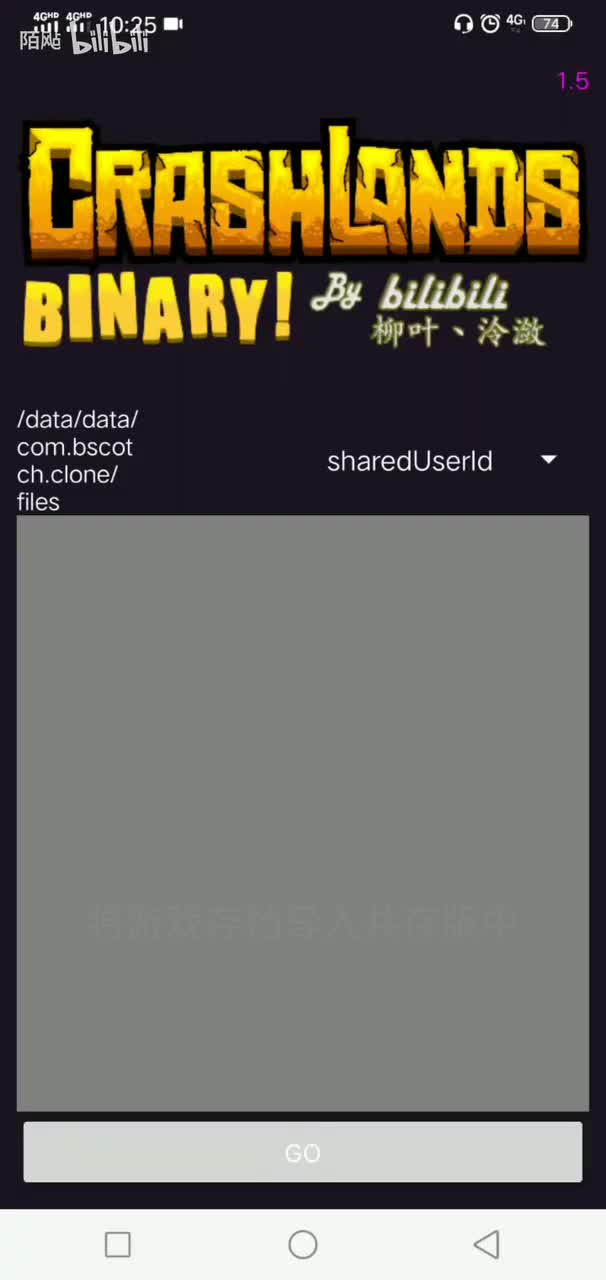 存档导入共存版