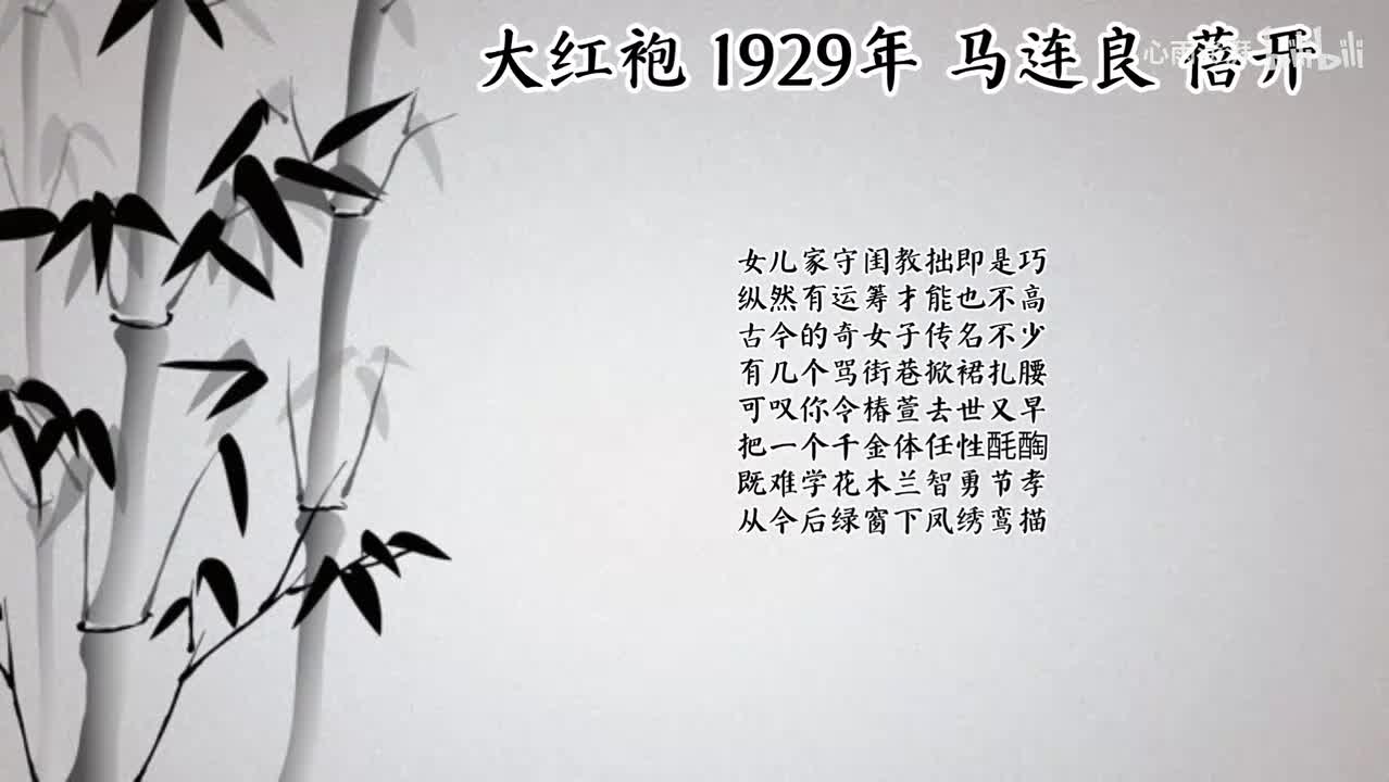 马连良 大红袍 （1929年蓓开唱片）
