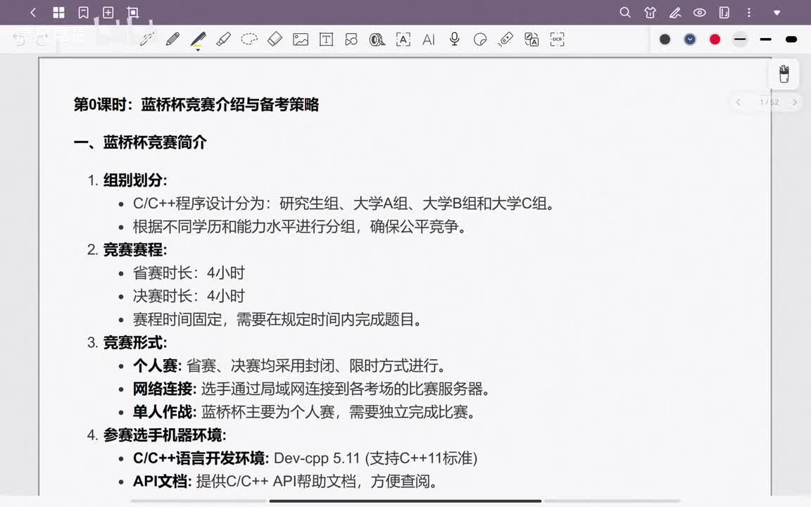0蓝桥杯竞赛介绍与备考策略