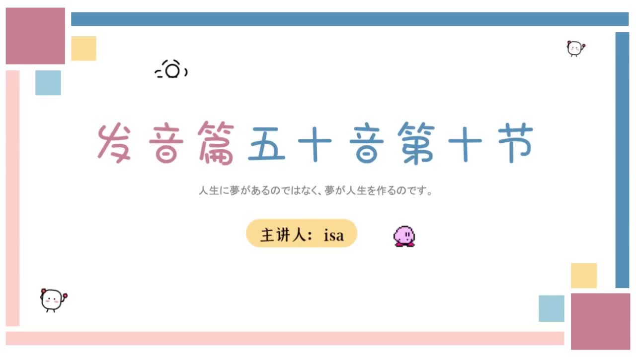 10.【零基础入门必看】五十音-第十节-ra行