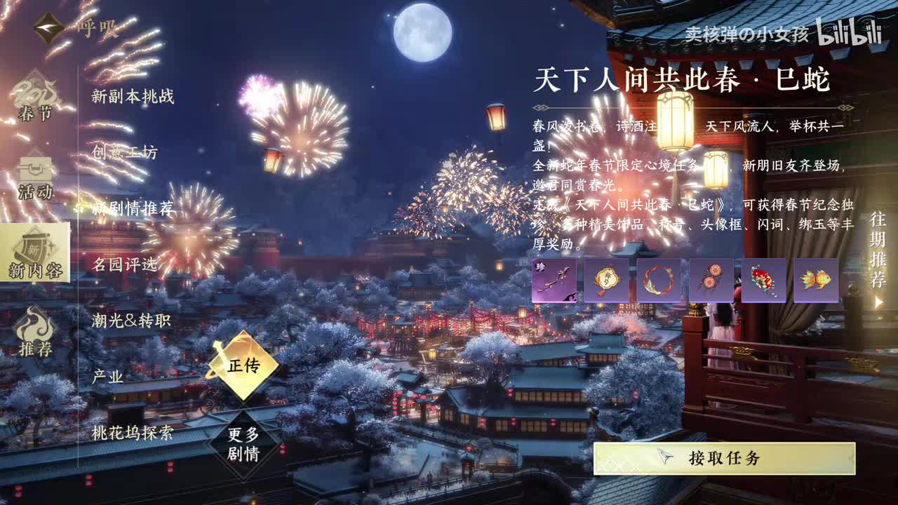 【巳蛇】天下人间共此春