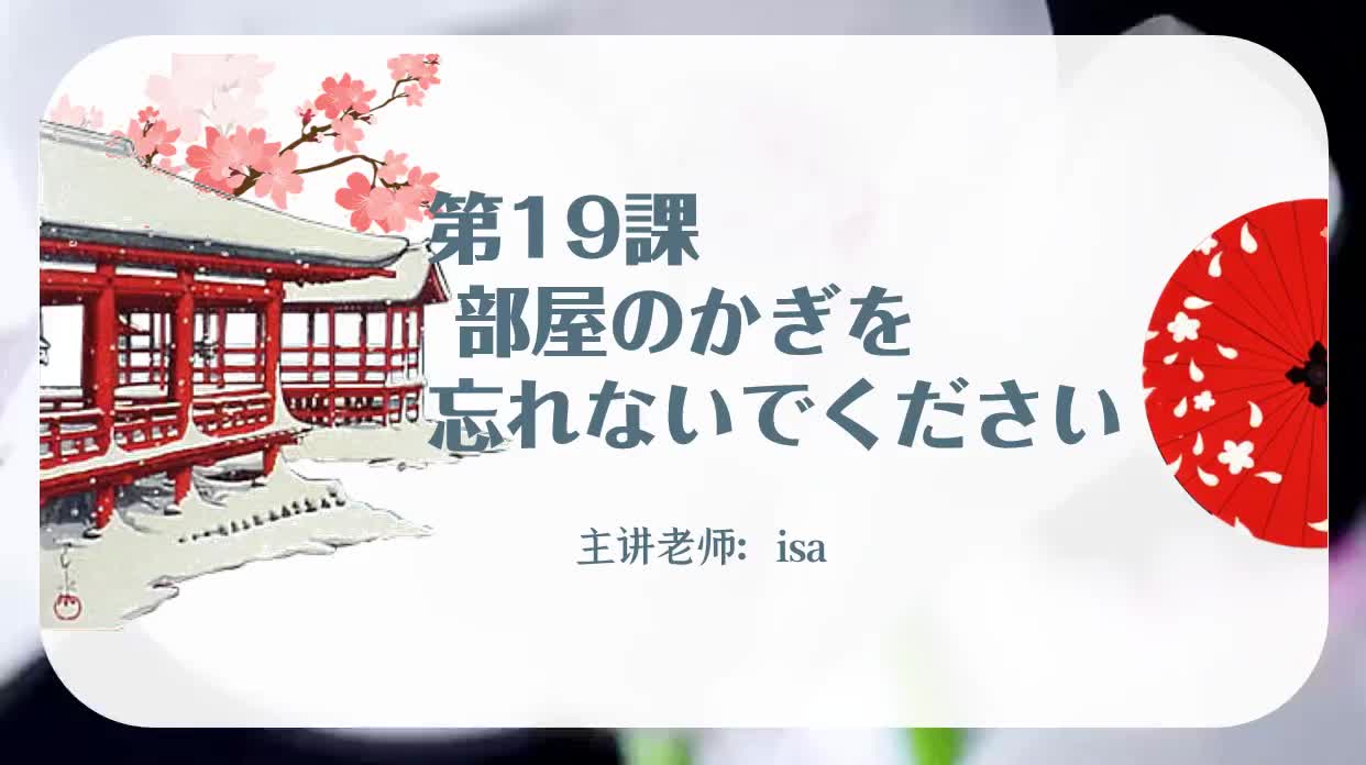 19.单词第十九课