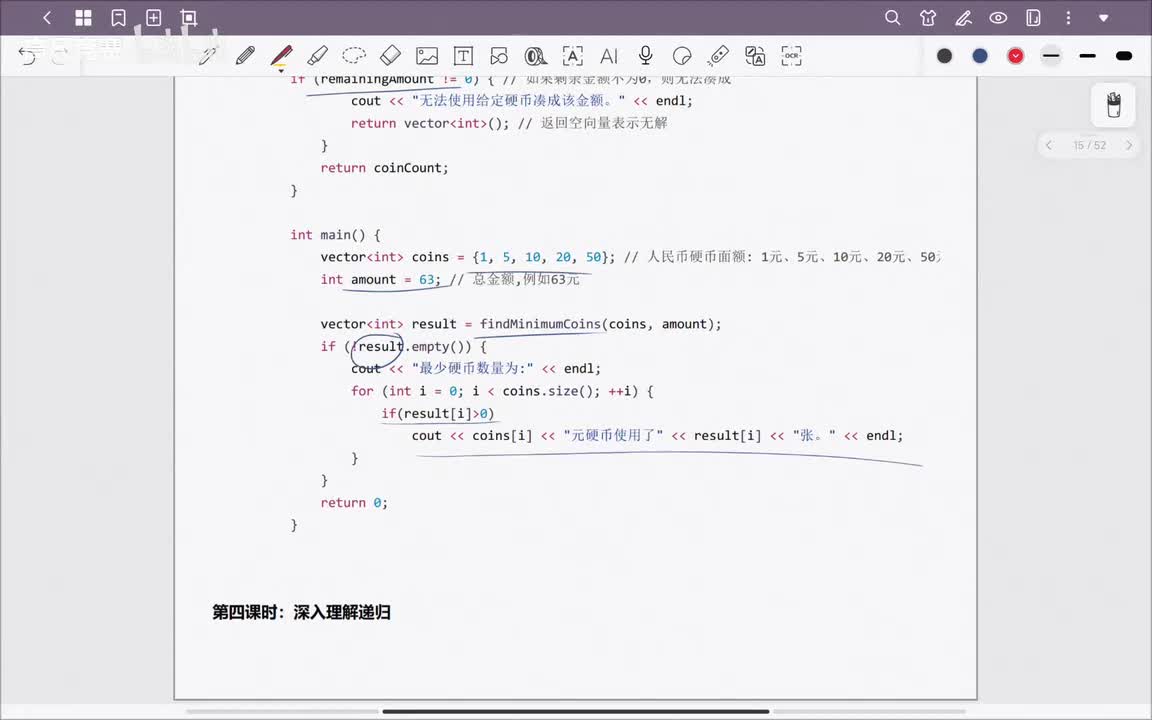 4.1深入理解递归-1