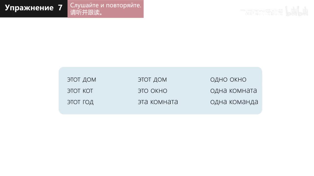 01 练习7 请听并跟读