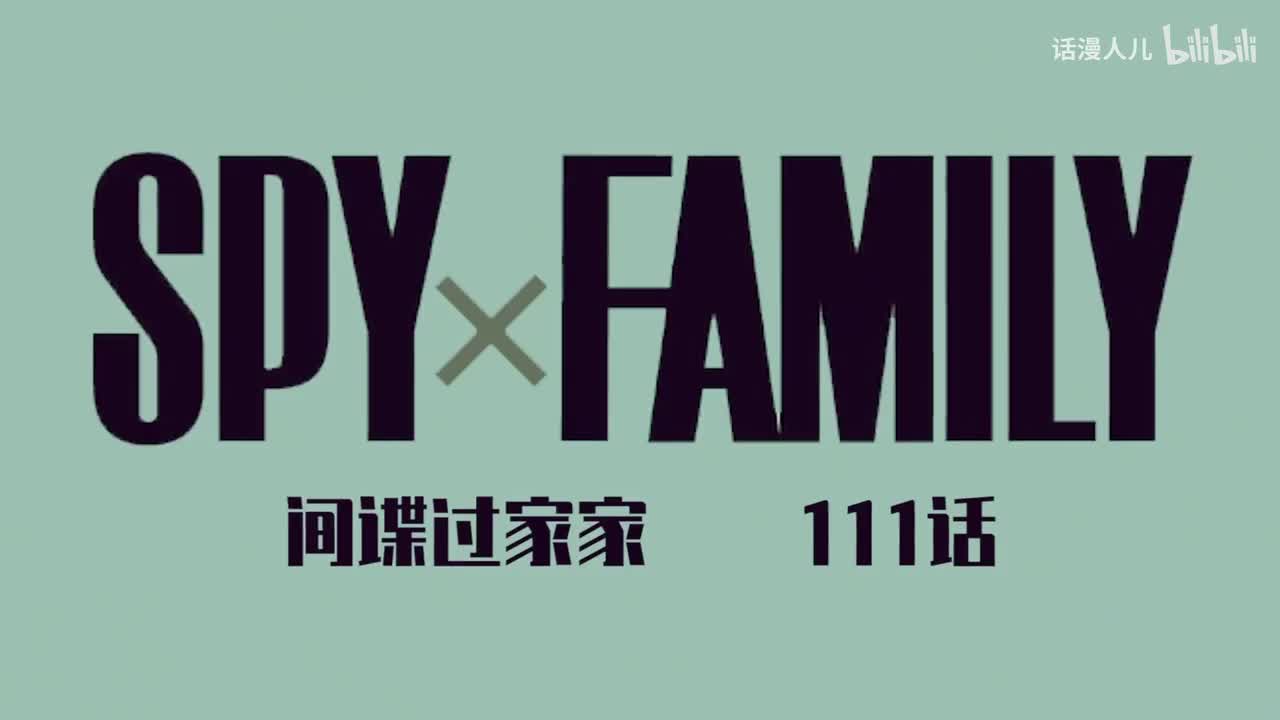 111话：阿尼亚梦见妈妈