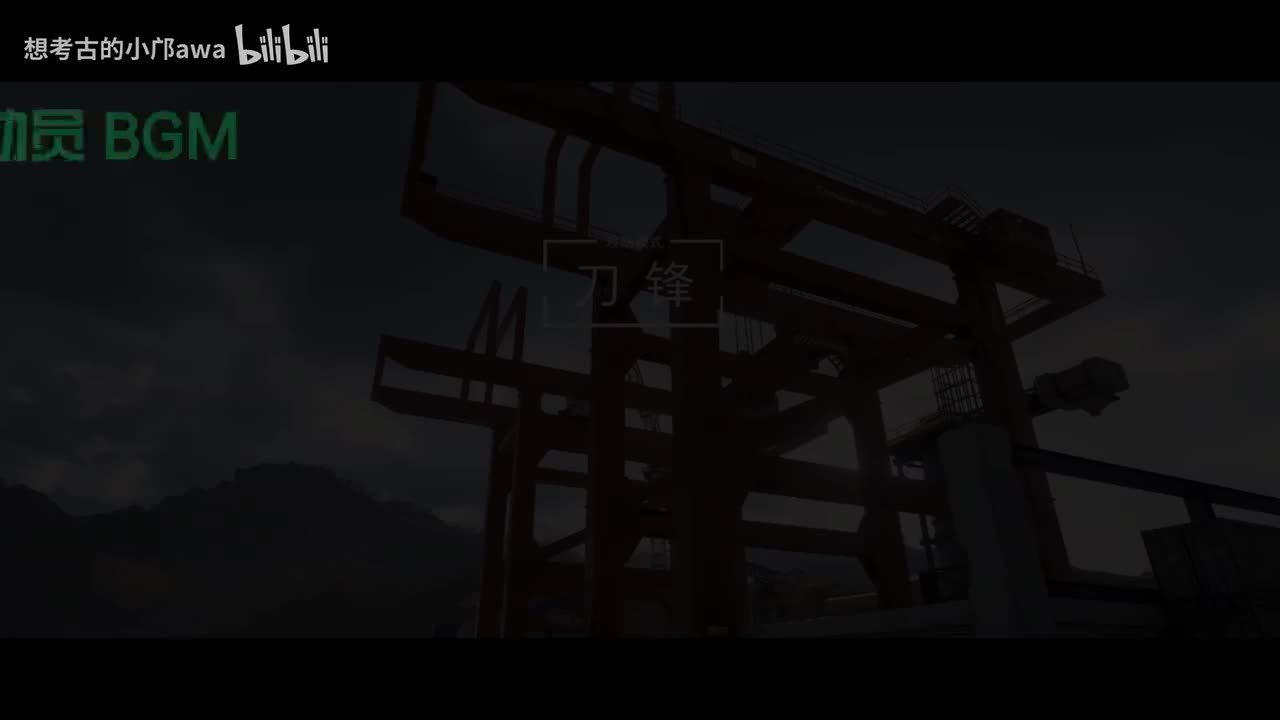 【刀锋】开场 战前动员