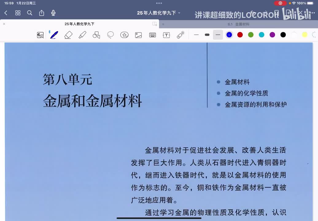 （先看简介）8.1 金属材料