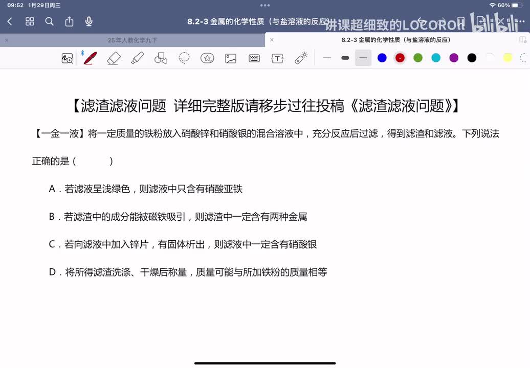 8.2 习题3 金属与金属化合物溶液的反应（中）
