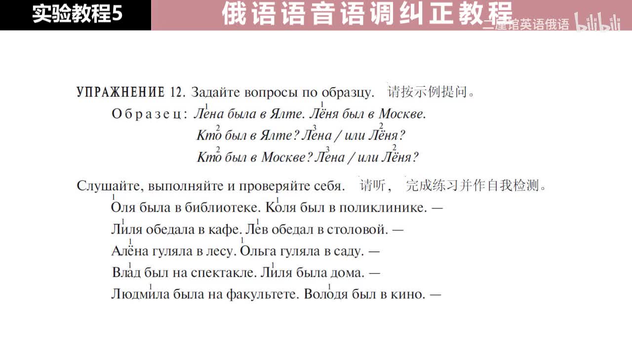 05 练习12 将句子改为带连接词или的问句