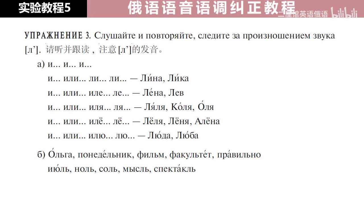05 练习3 软辅音[л']的发音