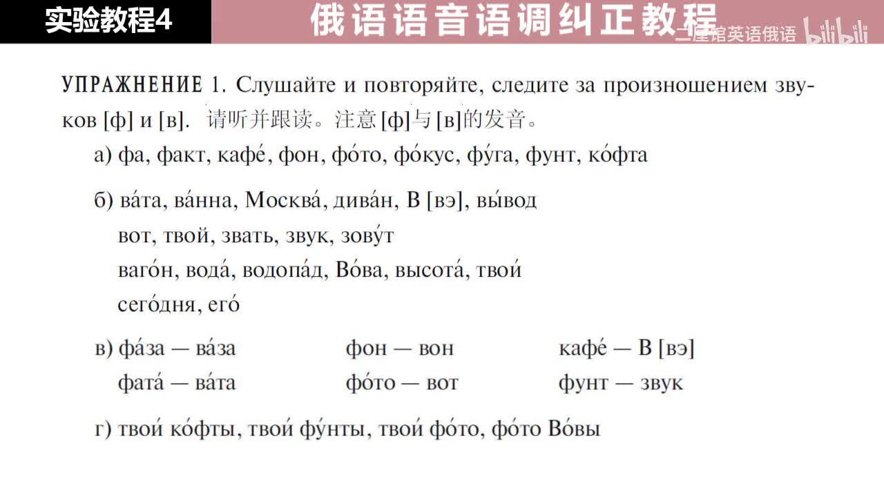 04 练习1 硬辅音[ф]和[в]的发音