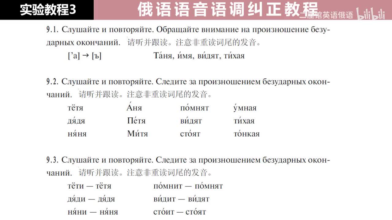 03 练习9 非重读元音е和я的弱化[и]和[ь]对比