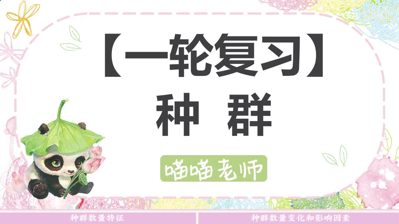 【方法】21 种群