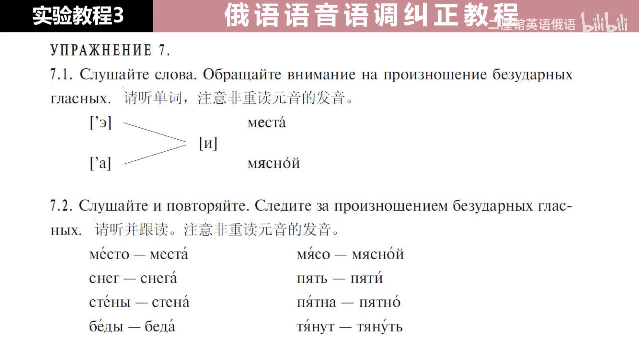 03 练习7 非重读元音е和я的弱化[и]