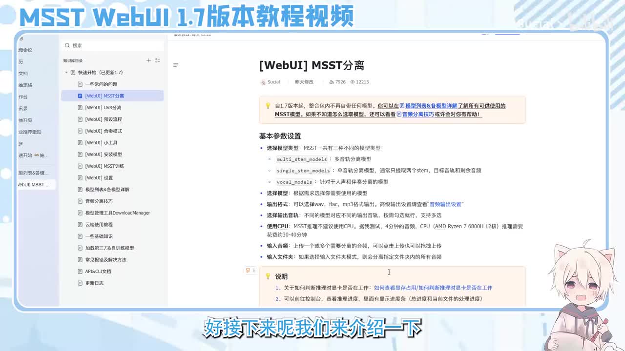 4. MSST分离&UVR分离
