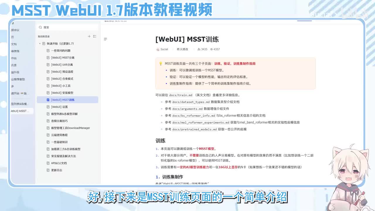 9. 训练MSST模型