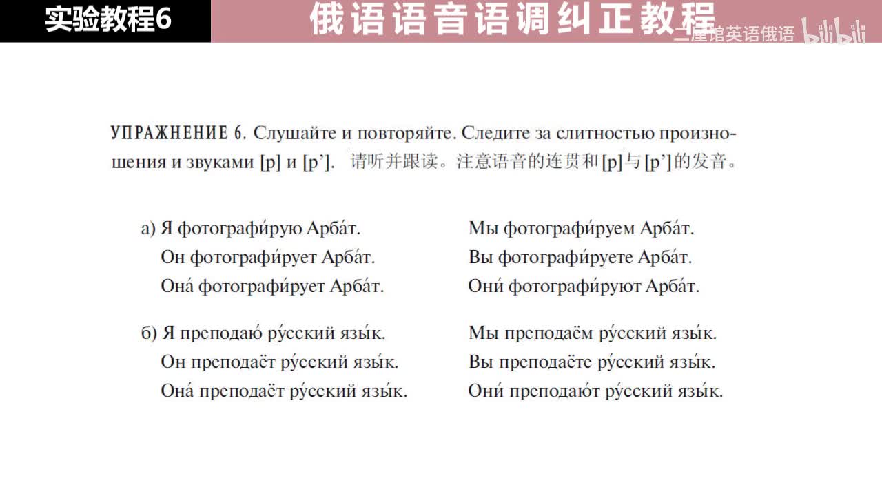 06 练习6 注意语音连贯和辅音[р]与[р‘]的发音