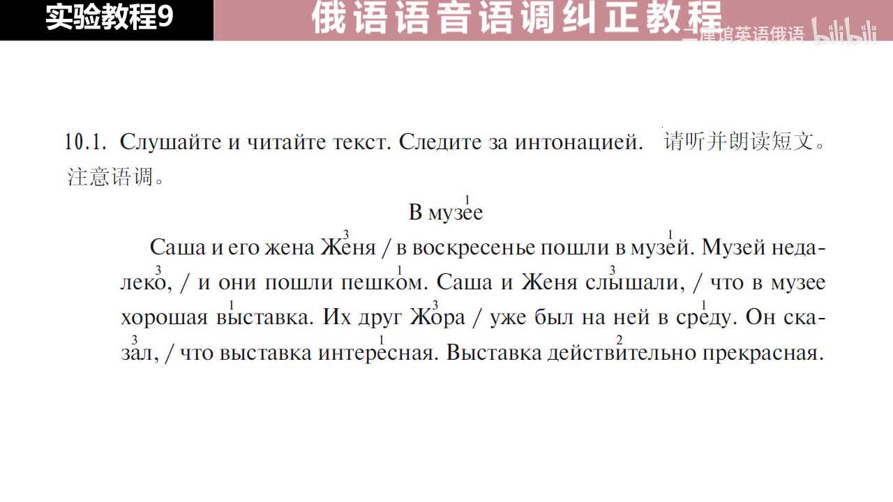 09 练习10 注意语调