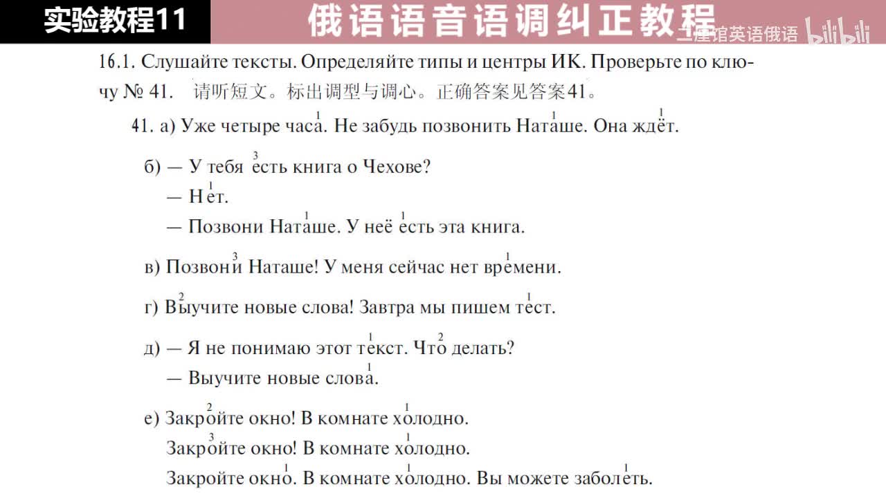 11 练习16-17 注意语调