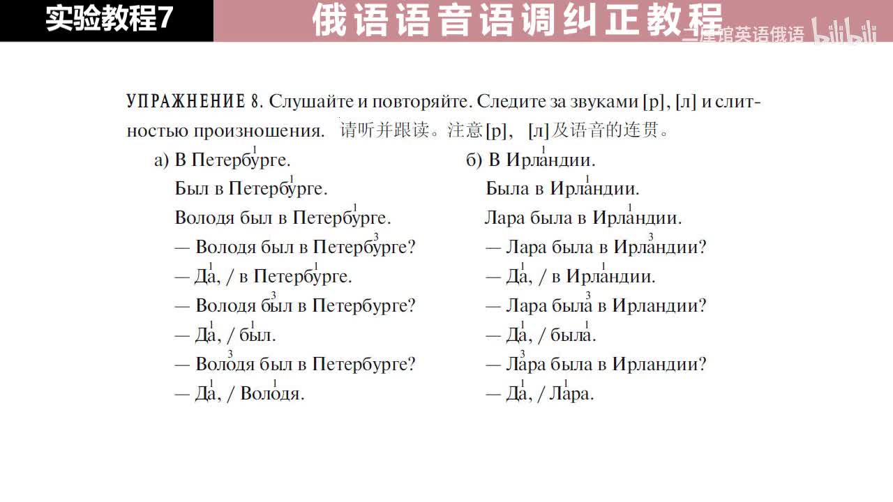 07 练习8 注意[р]和[л]的发音及语音的连贯